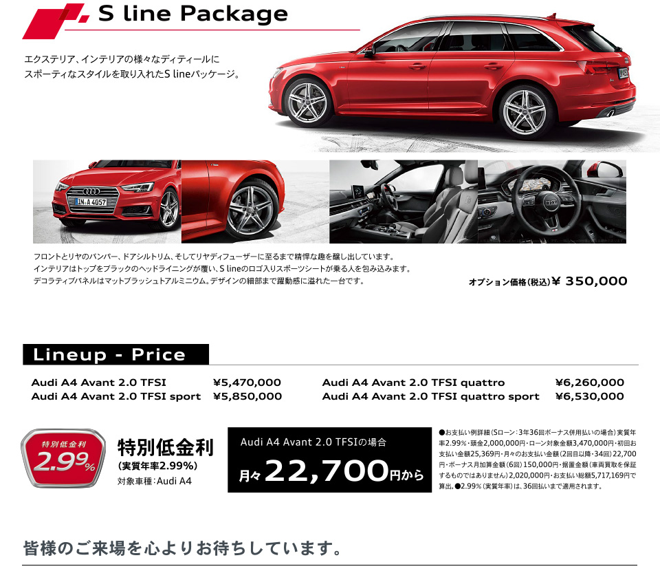 S line Package