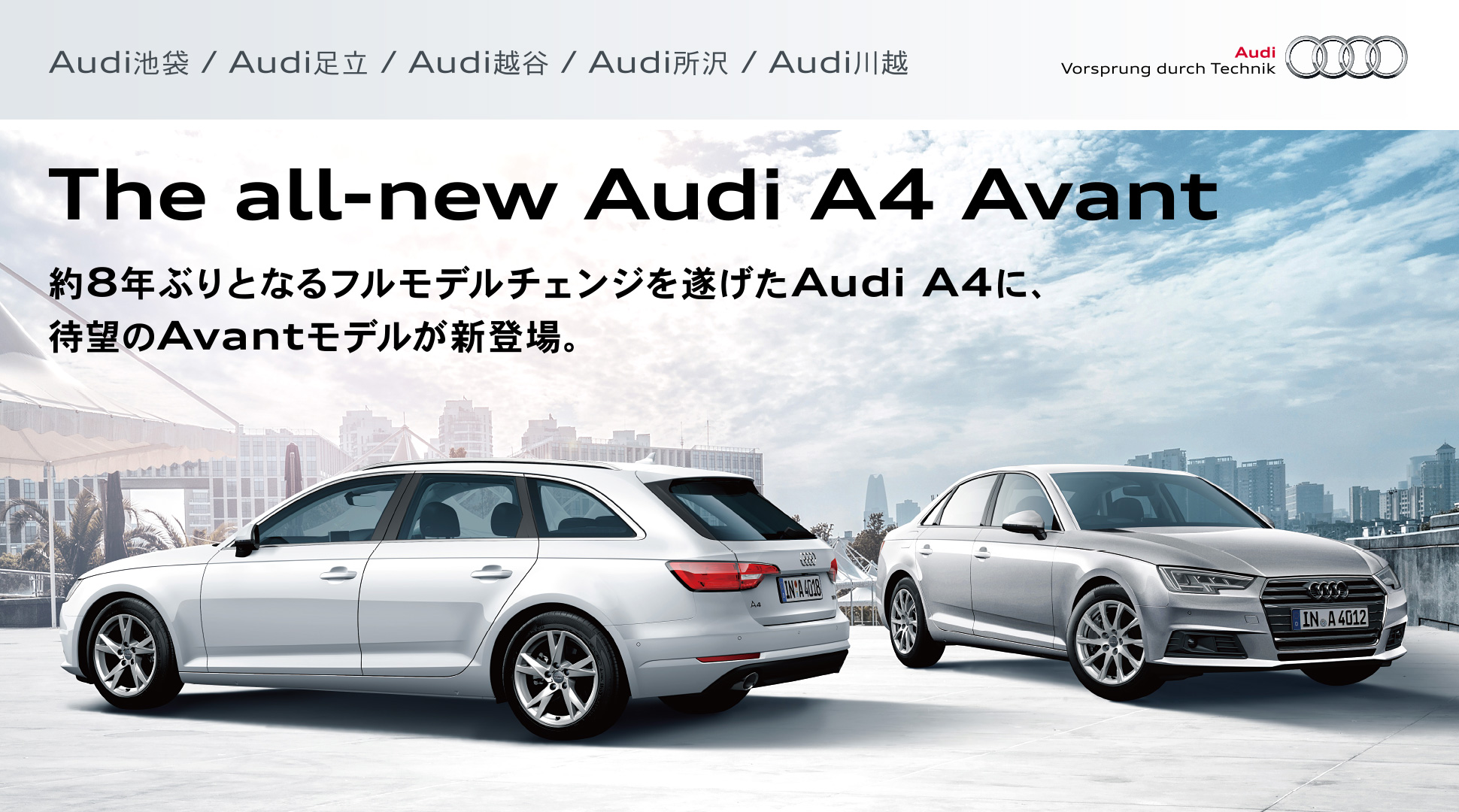 Audi池袋/Audi足立/Audi越谷/Audi所沢/Audi川越：The all-new Audi A4 Avant