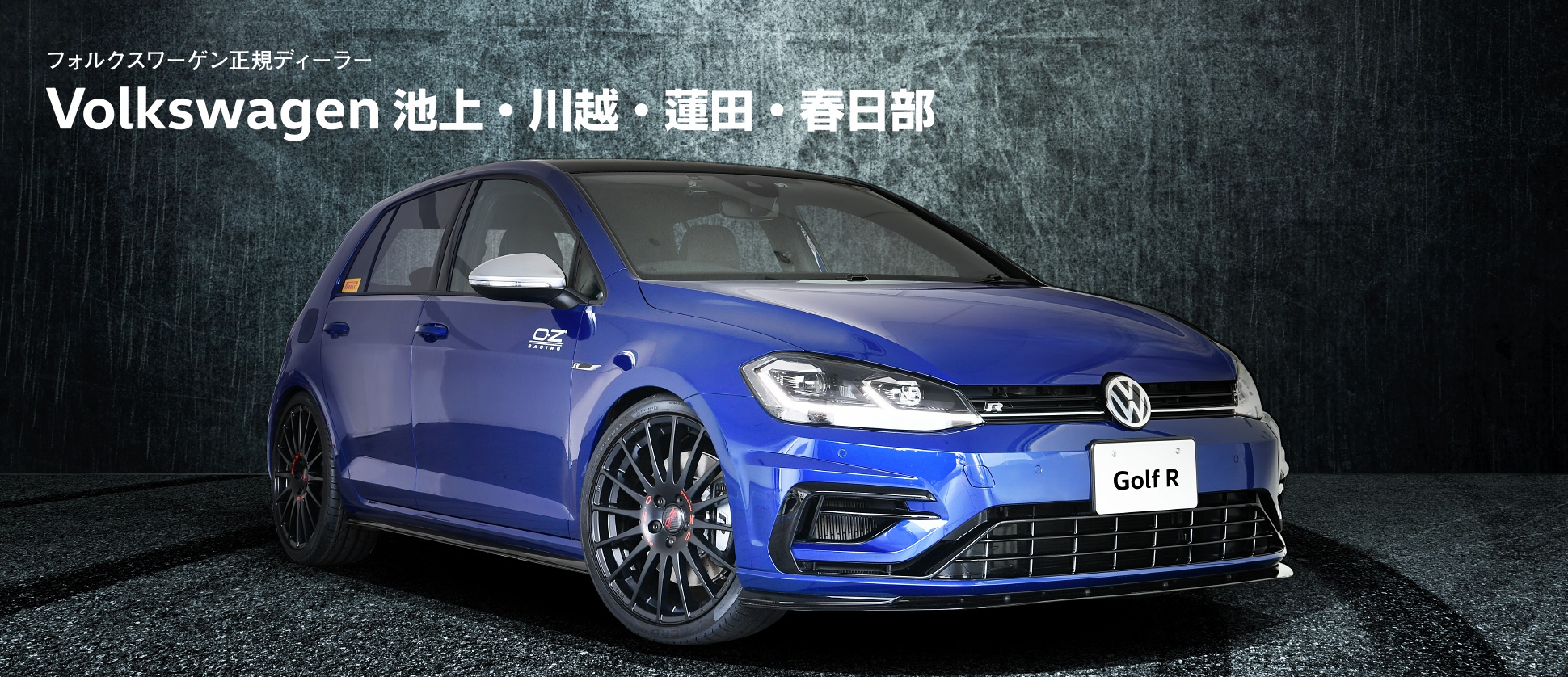 Volkswagen 池上/川越/蓮田/春日部：試乗申し込みフォーム
