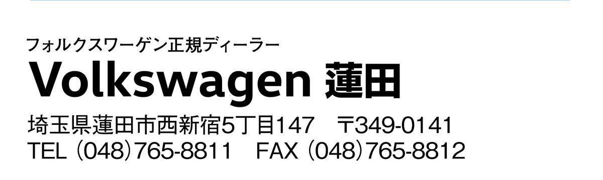 Volkswagen 蓮田